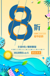 夏季促销
