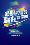 暑假班