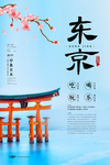 东京
