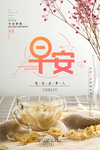 早安
