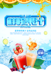 鲜榨果汁