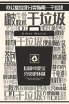 垃圾分类