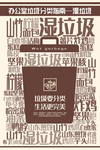 垃圾分类