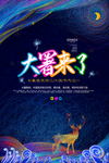 大暑