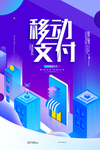 移动支付