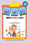 数学班