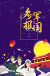 参军