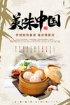 美食