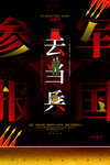 征兵