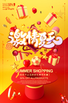 夏季促销