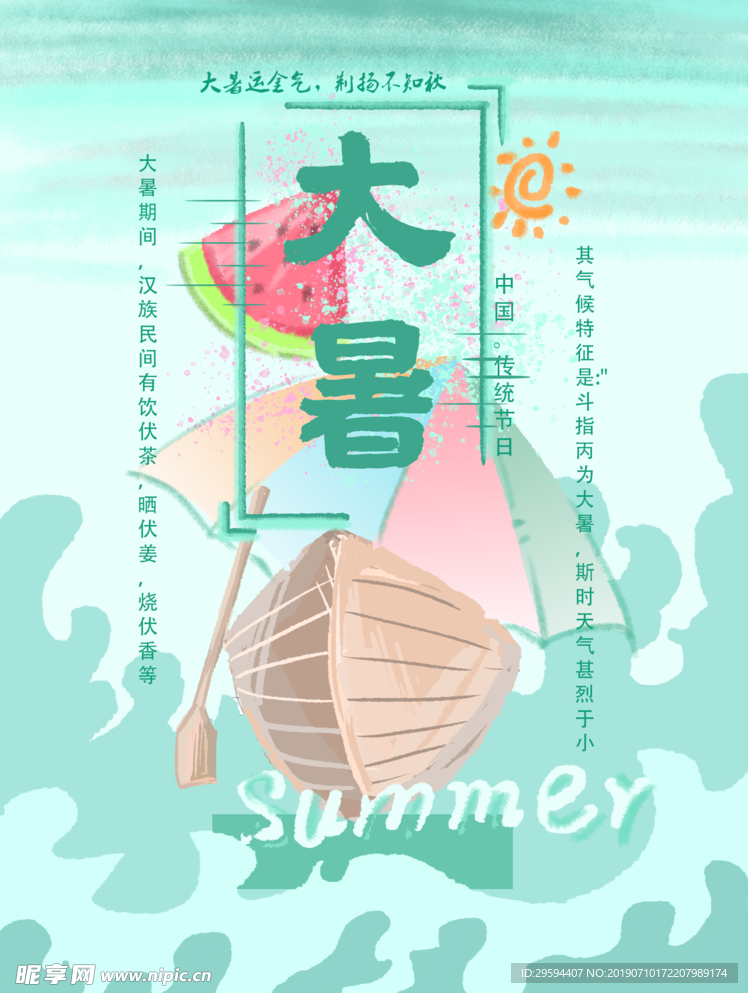 夏日大暑中国传统节日海报