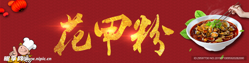 花甲粉