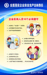 企业车间安全生产管理挂图
