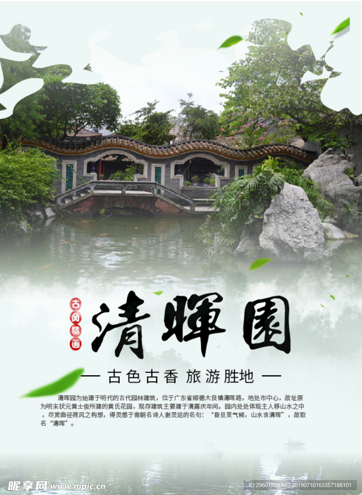 清晖园海报
