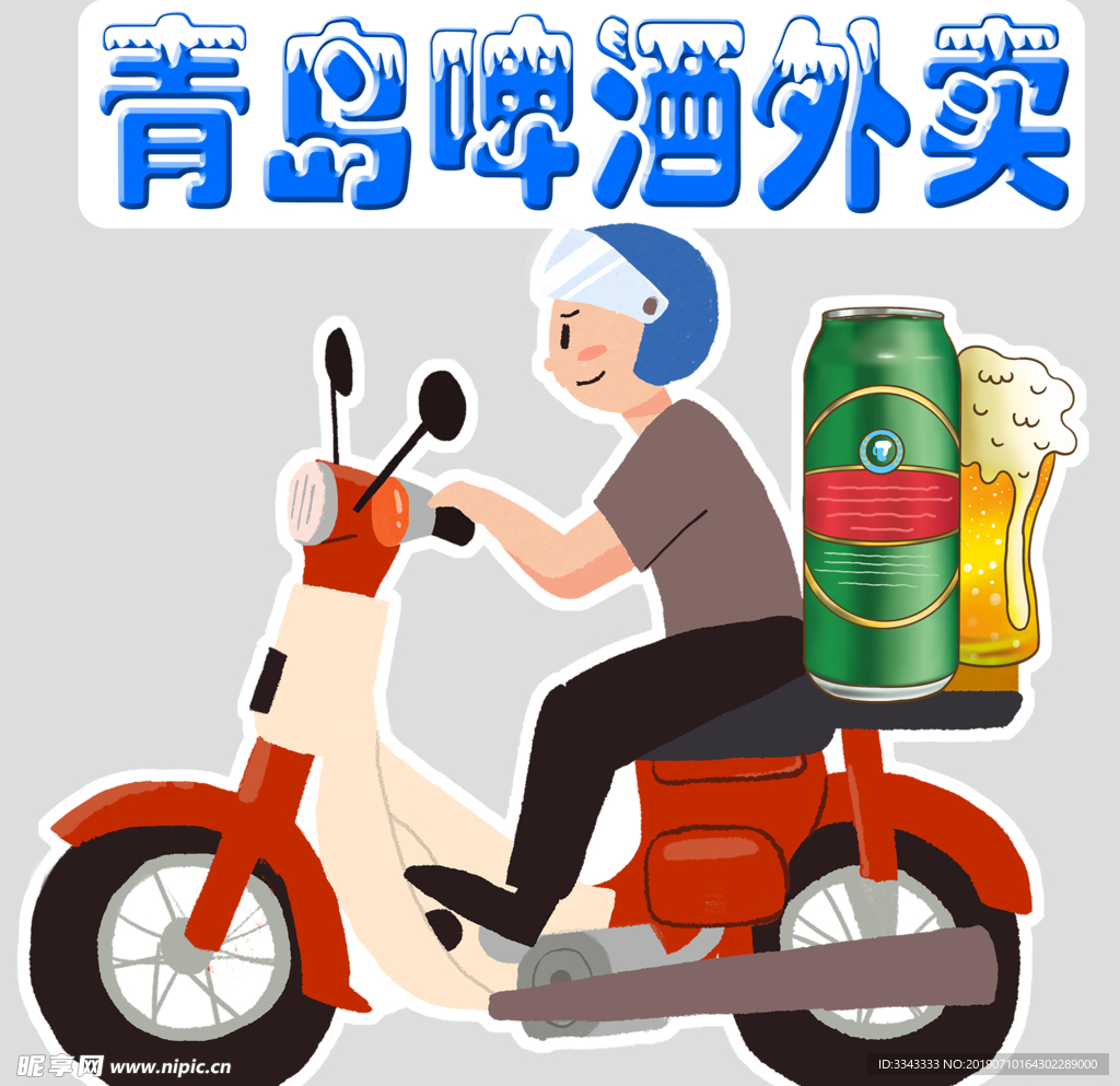 啤酒外卖 啤酒闪送