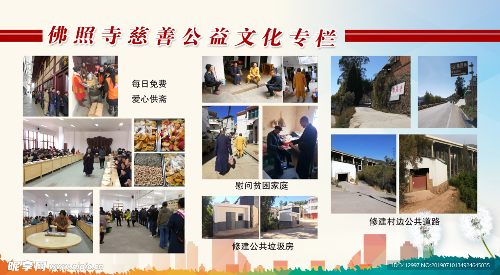 寺庙