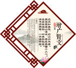 增广贤文图片