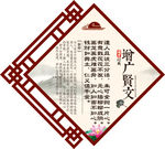 增广贤文图片