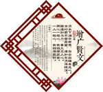 增广贤文图片