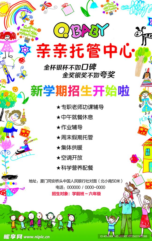托儿所托管中心