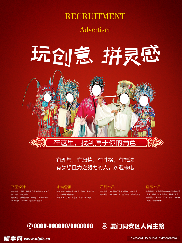 中国风招聘