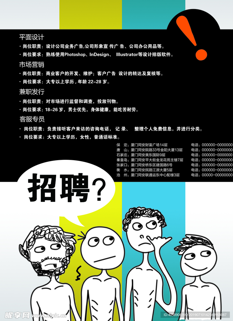 招聘
