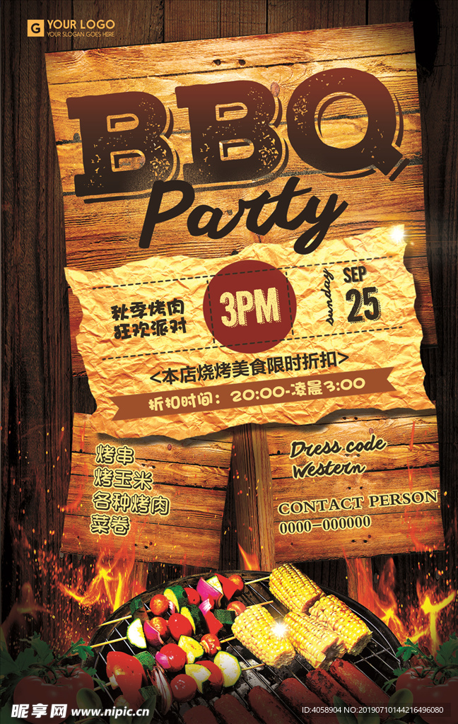BBQ烧烤海报