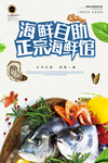 海鲜自助餐海报