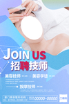 美容整形技师招聘