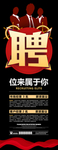 招聘展架