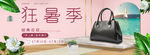 PC端狂欢暑季甜美小清新包包