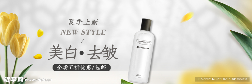 唯美小清新风格化妆品护海报