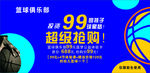 篮球海报