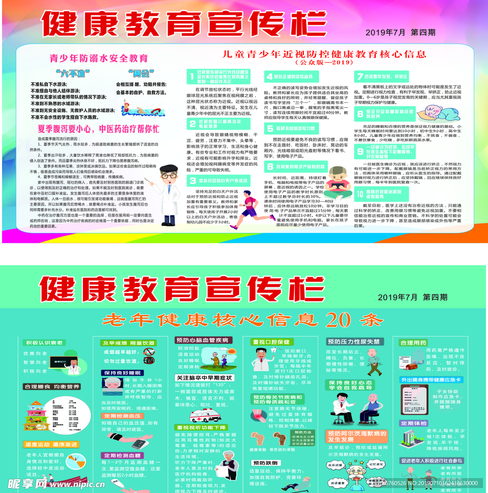 健康教育宣传栏