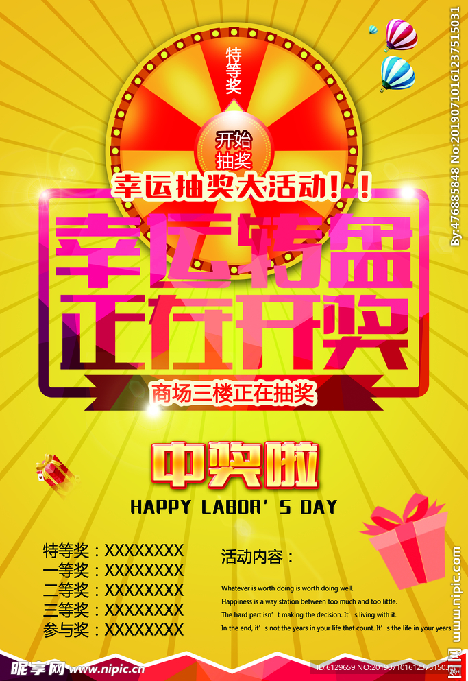 幸运转盘