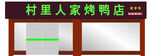 门头装修