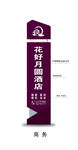 精神堡垒 销售中心 导视 指示