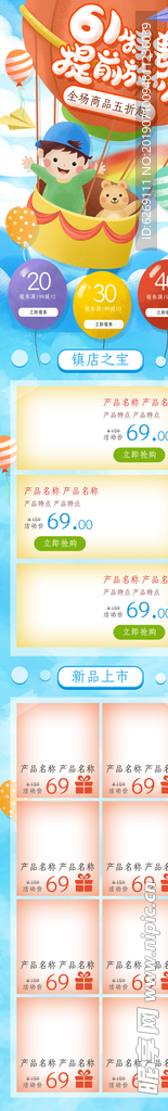 61六一儿童节淘宝促销首页