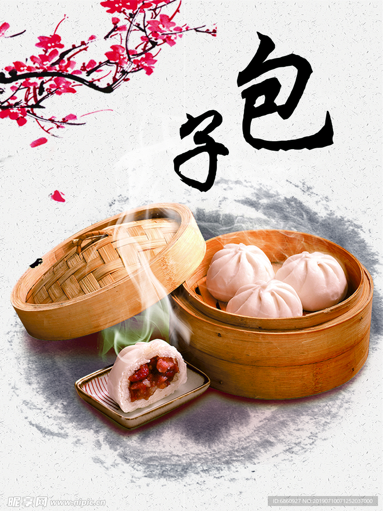 包子