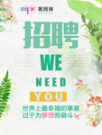 招聘海报