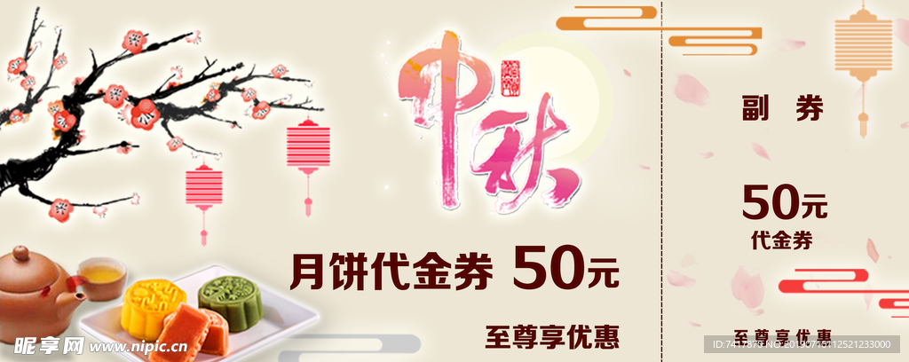 月饼代金券