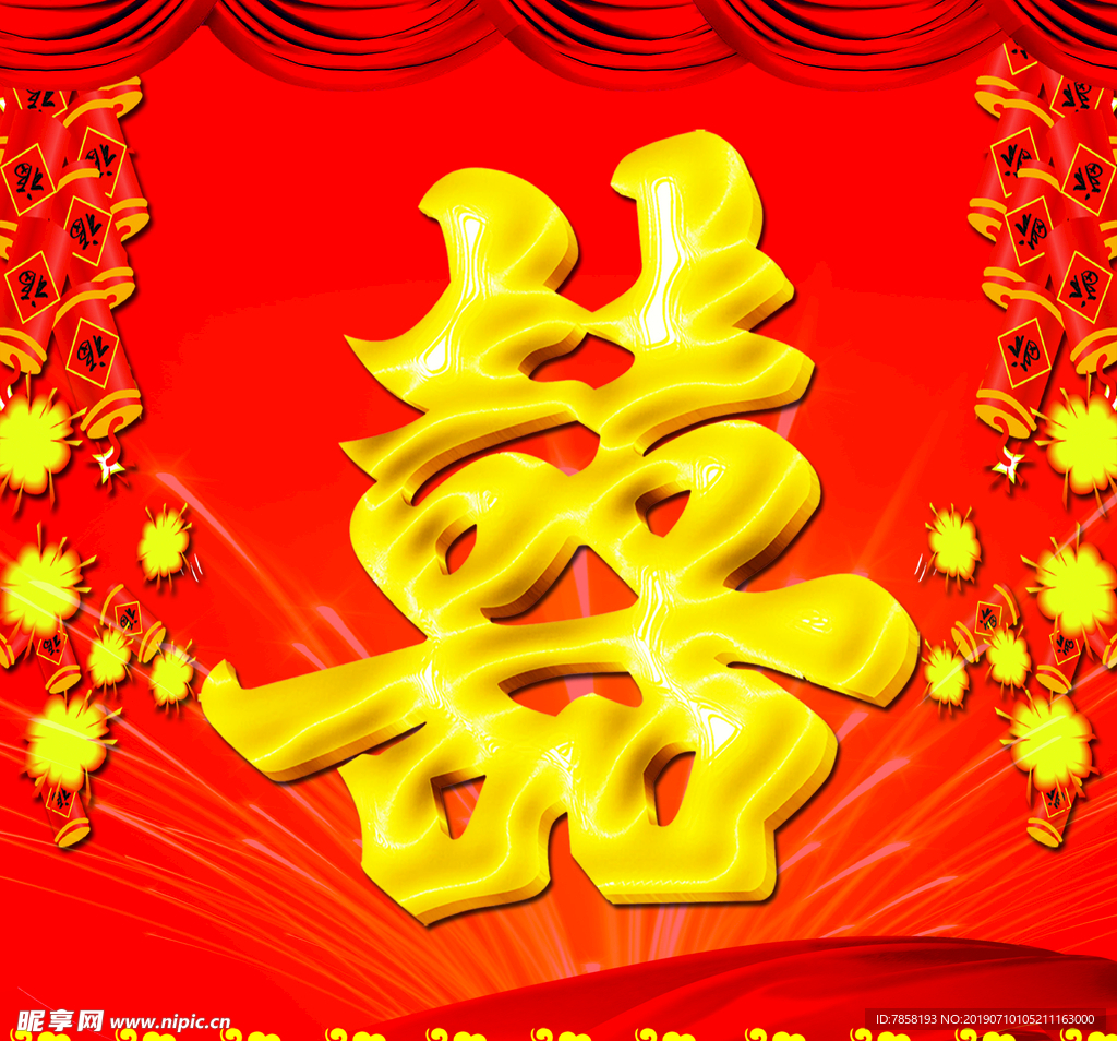 结婚