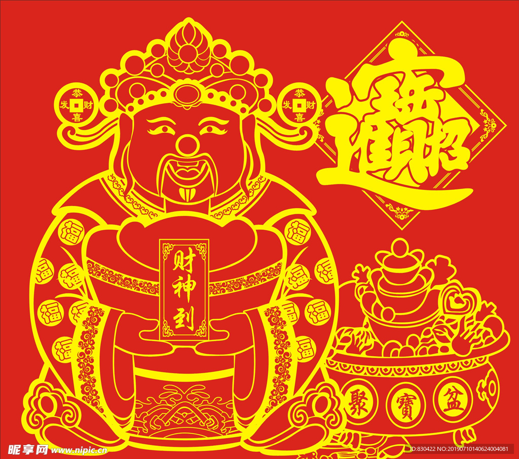 招财进宝