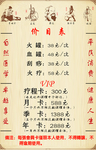 养生馆价目表