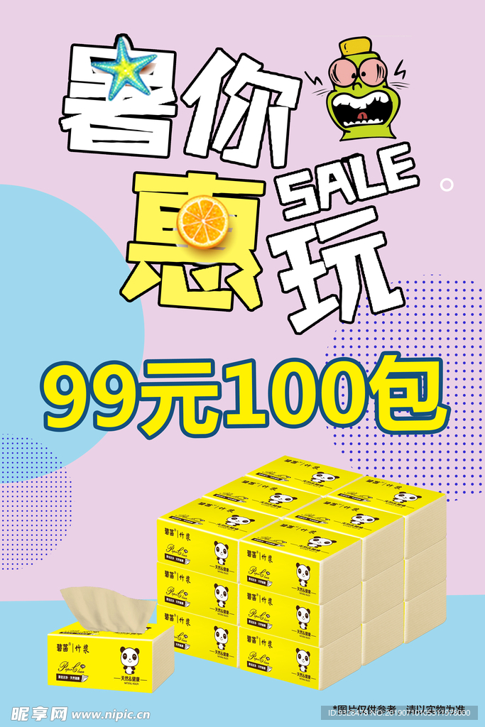 暑你惠玩活动海报