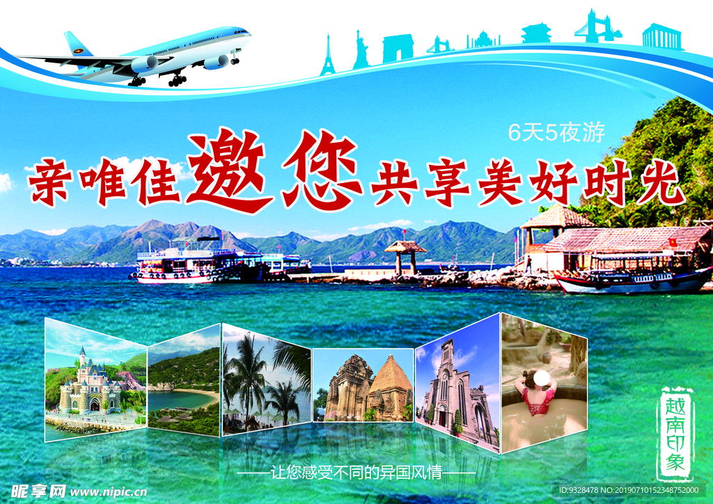 越南芽庄旅游海报