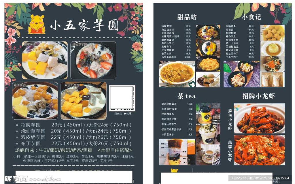小五家芋圆