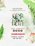 夏季促销活动