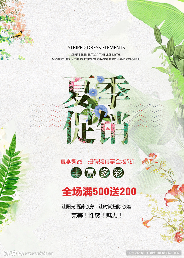 夏季促销活动