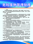 危险废物管理制度